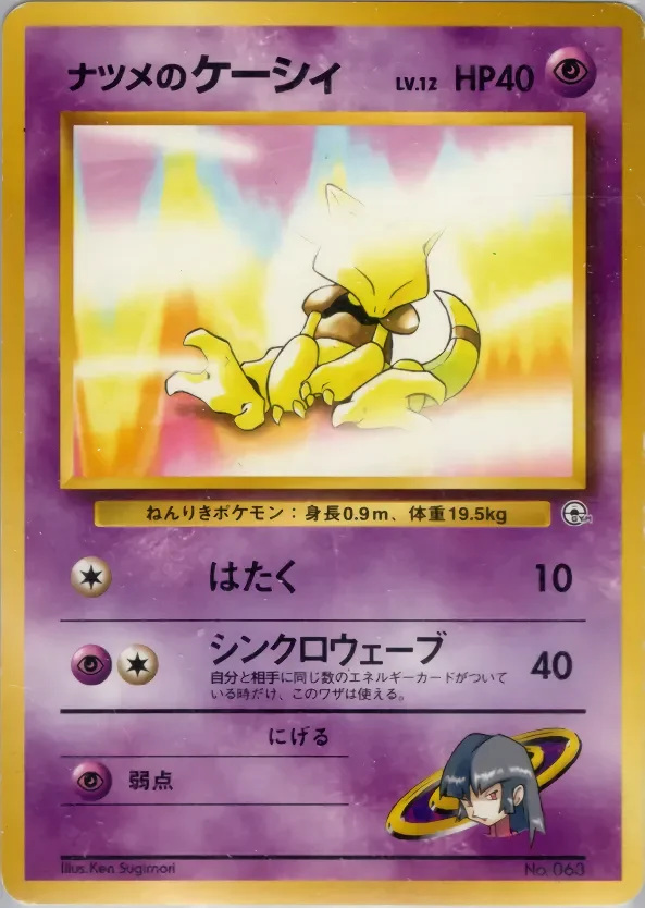 Sabrina's Abra 「MISCELLANEOUS_DECKS No. 027」「JP」